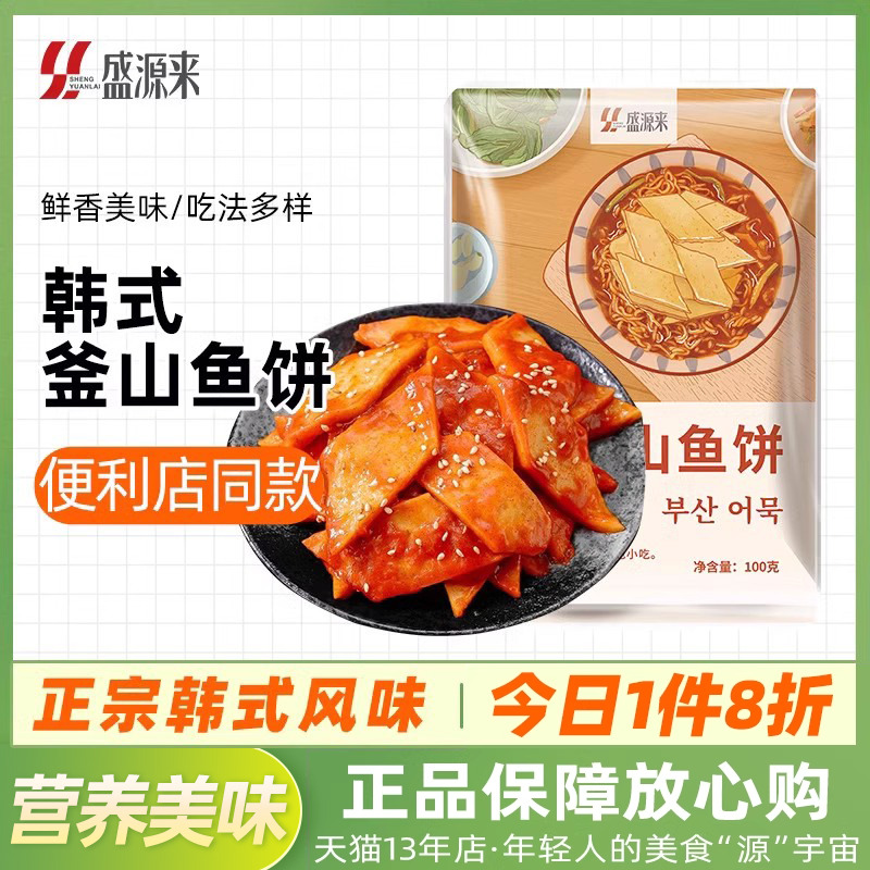 韩式鱼饼韩国釜山辣炒年糕片关东煮串火锅食材海鲜饼甜不辣鱼糕汤