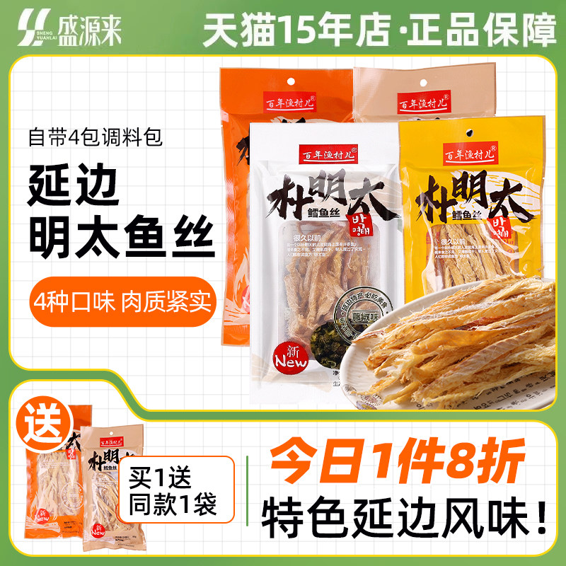 手撕东北延边明太鱼干香辣即食延吉特产朝鲜自拌辣真味棒砸鳕鱼丝