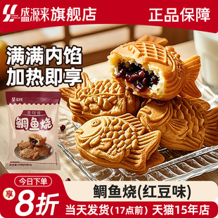 盛源来鲷鱼烧空气炸锅食材半成品早餐甜点烘焙食品稠鱼烧钓鱼绸鱼