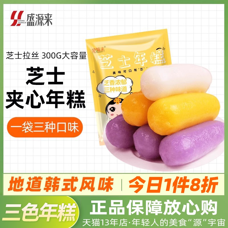 盛源来芝士年糕韩式夹心拉丝年糕条韩国部落火锅食材300g三口味