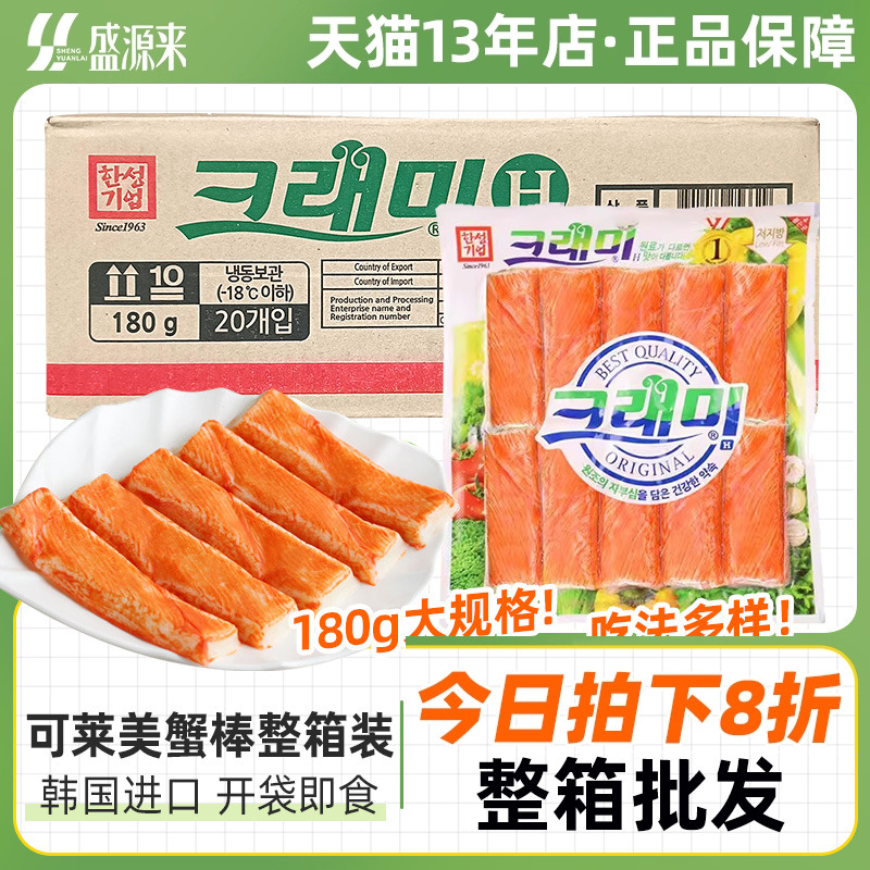 可莱美韩国进口蟹肉棒