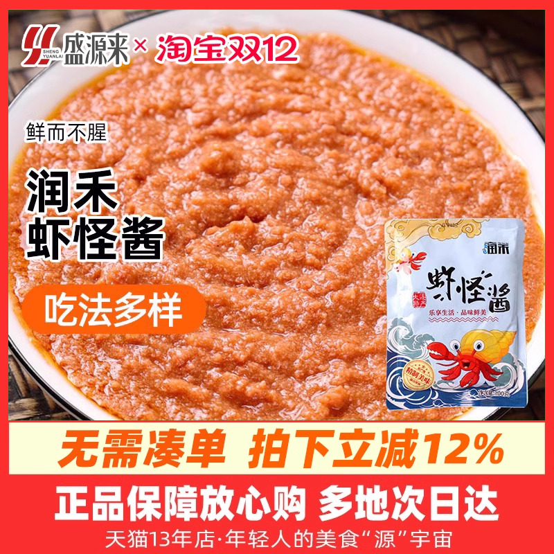 大连特产大润禾虾怪酱虾肉酱
