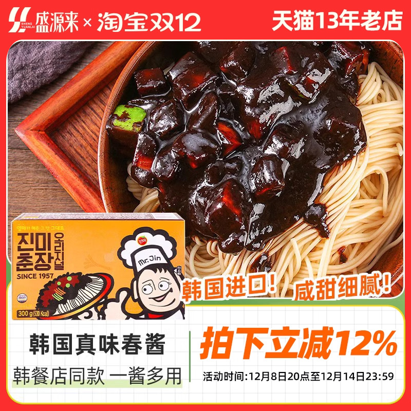 韩国进口真味春酱炸酱面专用酱