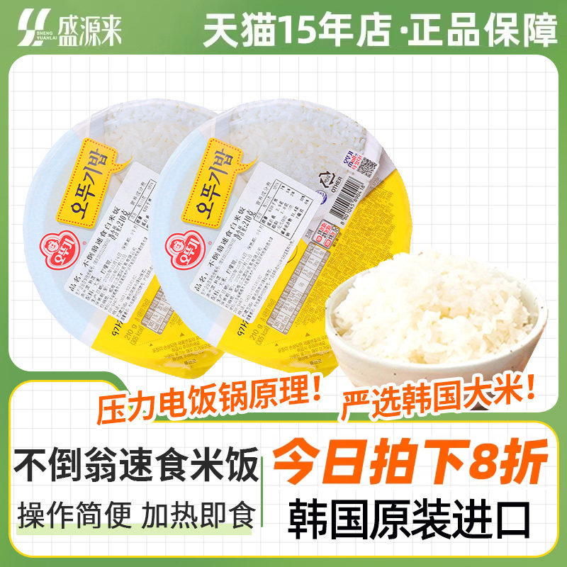韩国进口不倒翁米饭速食自热白饭高端方便即食户外快速微波炉主食
