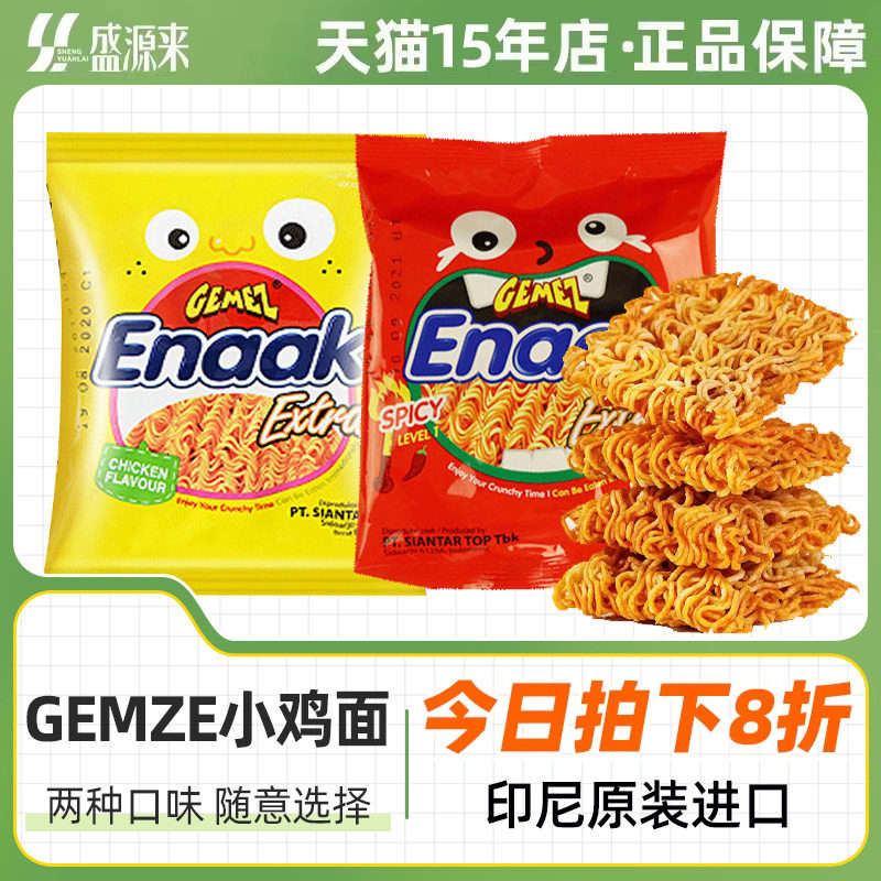 GEMEZ小鸡面干脆干吃方便面整箱enaak点心面印尼进口零食小包装