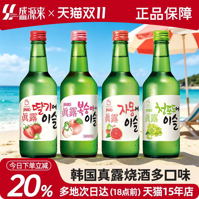 真露烧酒青葡萄味利口酒韩国进口清酒草莓果味酒水低度女士女生小