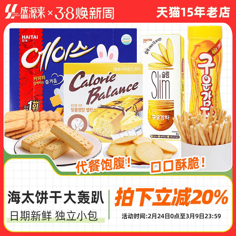 韩国进口海太牌芝士味奶酪饼干压缩ace烤薯棒薯片小零食网红爆款
