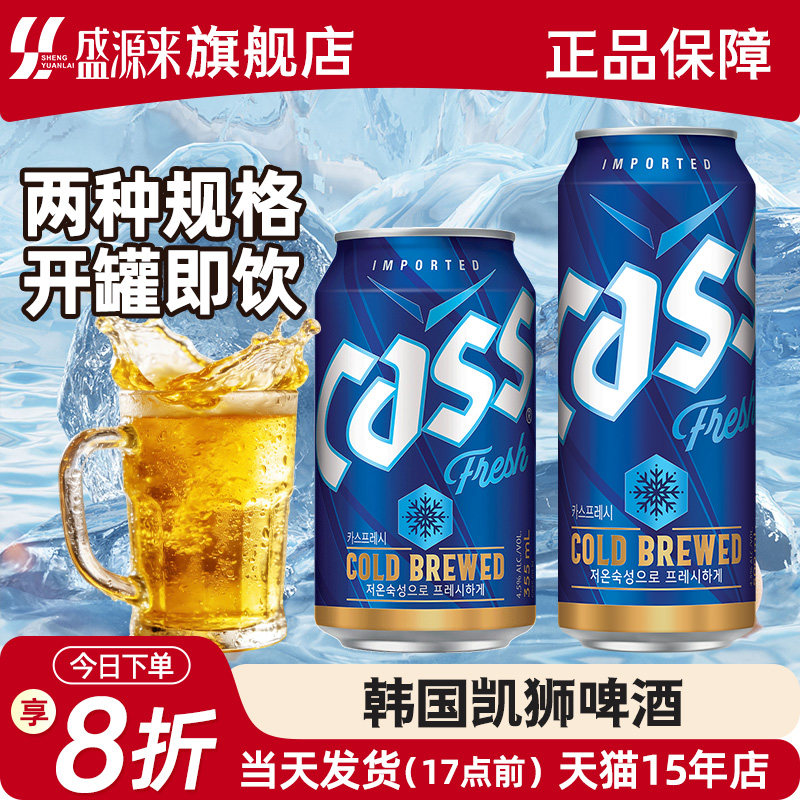 韩国原装进口凯狮cass啤酒精酿罐装听装整箱24罐批发迷你大瓶炸鸡