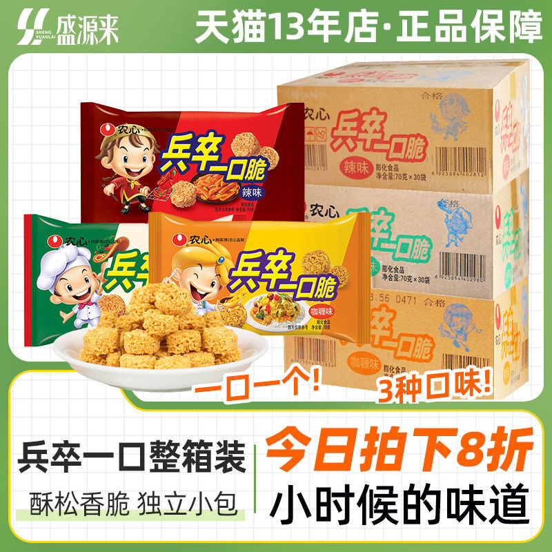 农心兵卒一口脆干吃面怀旧零食辣味袋装膨化小丸子干脆方便面整箱,粮油调味/速食/干货/烘焙,冲泡方便面/拉面/面皮,淘宝优惠券,粉丝福利购,淘宝优惠卷