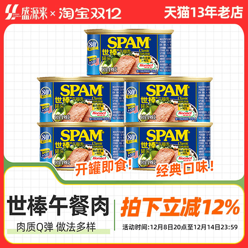 世棒午餐肉罐头198g*5罐