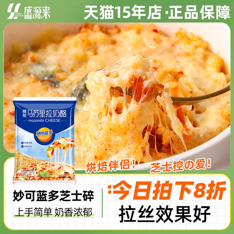妙可蓝多马苏里拉芝士碎拉丝家用披萨做烘焙奶酪条旗舰店正品450g