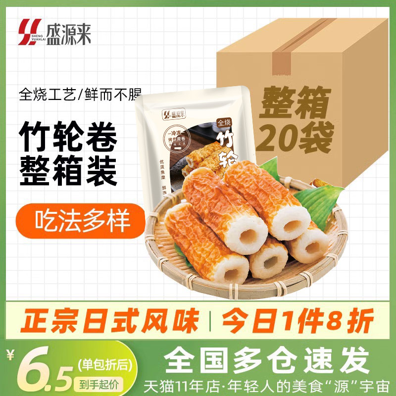 日式鱼竹轮鱼卷竹轮卷关东煮食材火锅丸子鱼饼车轮烧冷冻商用批发 水产肉类/新鲜蔬果/熟食 鱼糕/鱼饼 原图主图