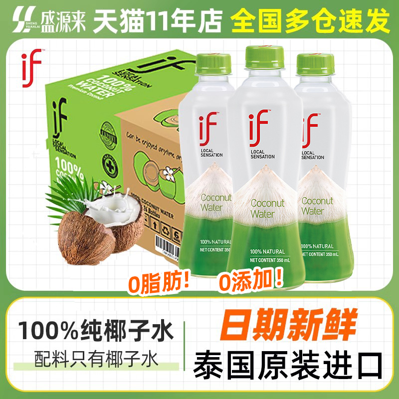 if椰子水椰青纯椰汁汁孕妇糖饮料0脂无泰国原装进口专用百分100%-封面