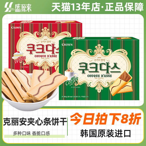 克丽安夹心饼干韩国进口2口味