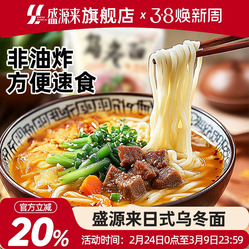 日式乌冬面速食鲜面条湿面日本炒面韩国部落火锅麻辣烫食材料袋装