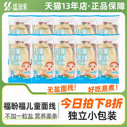 儿童面条营养面福建福州线面无添加无盐面线送婴儿宝宝婴幼儿食谱
