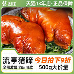山东特产青岛流亭猪蹄熟食真空开袋即食五香酱卤前蹄整只子卤味