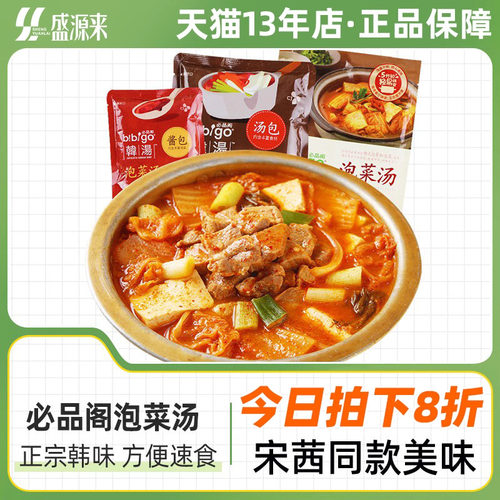 宋茜同款必品阁韩式泡菜汤3袋