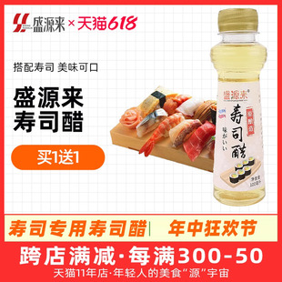 日本寿司材料家用酿造食醋小瓶包装 盛源来寿司醋100ml 买2送2