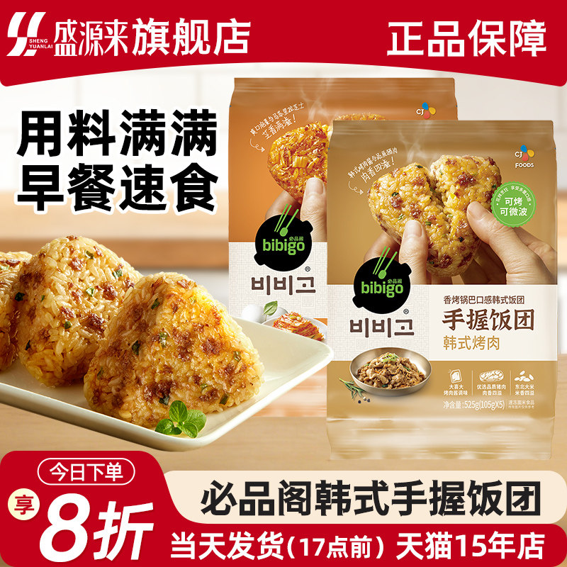 必品阁饭团三角手握懒人微波炉即食速食早餐半成品韩式日式便利店
