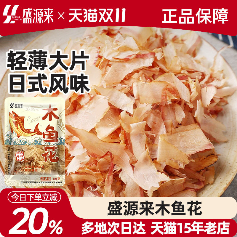 日式昆布木鱼花商用家用小包装干鲣鱼柴鱼片章鱼烧小丸子寿司材料