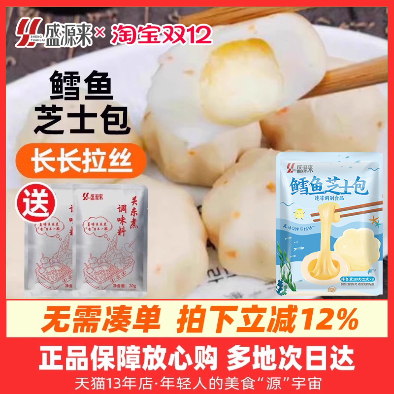 盛源来包心芝士丸鳕鱼丸