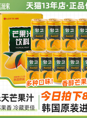 乐天芒果汁韩国原装进口饮料整箱果汁易拉罐lote果味夏日饮品水果