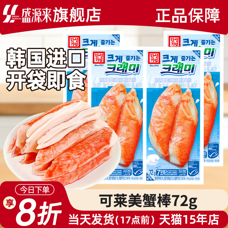 可莱美手撕蟹柳棒韩国模拟蟹肉棒即食大蟹棒蟹足棒火锅寿司小零食