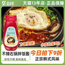 盛源来韩式石锅拌饭酱正宗韩国辣酱儿童米不辣的村低脂辣椒酱朝鲜
