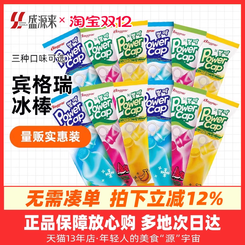 韩国进口宾格瑞香蕉冰棒多口味