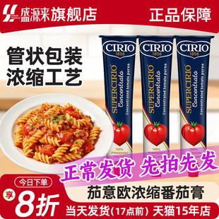 茄意欧番茄膏蕃茄酱浓缩泥意大利原装进口茄膏面条意面家用0脂肪
