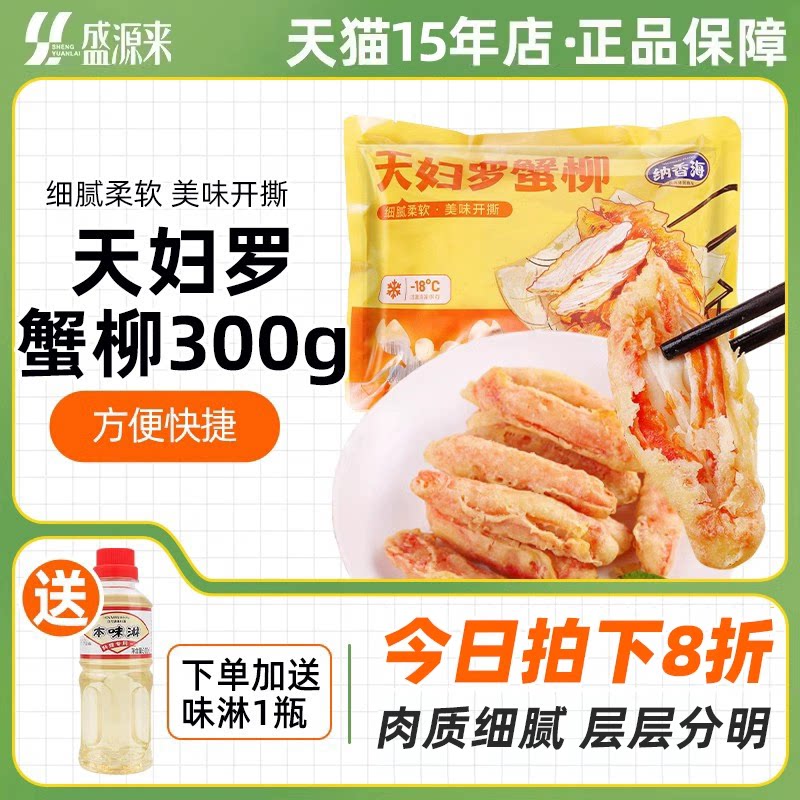 日料小吃日本天妇罗蟹柳棒炸蟹棒空气炸锅油炸半成品食材商用材料
