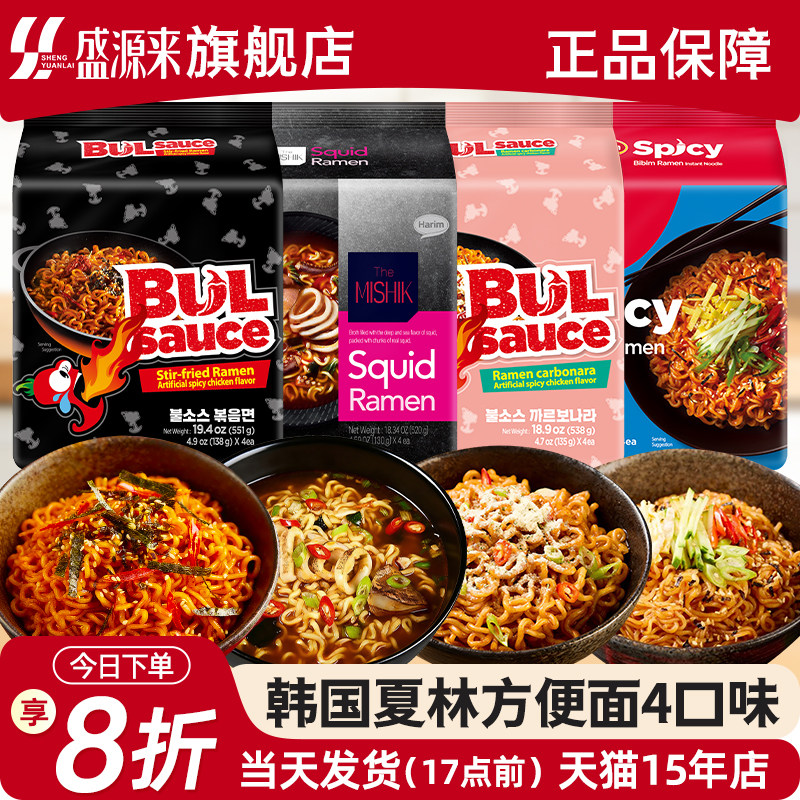 火鸡泡面Harim夏林方便面鱿鱼拉面辣酱拌面奶油火鸡面韩国方