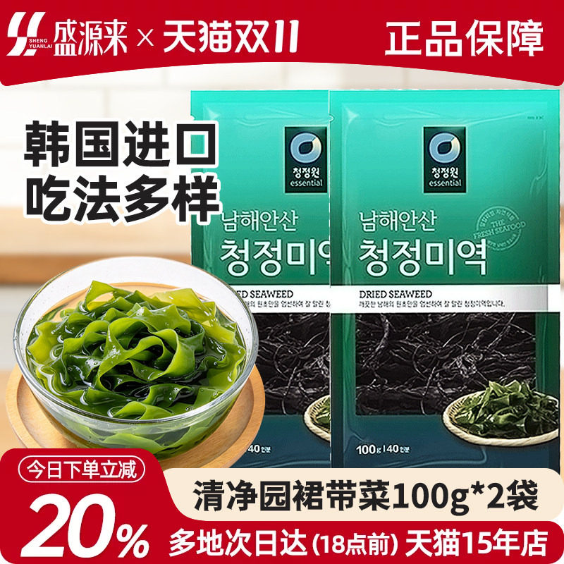 韩国进口清净园裙带菜干货干海带汤无沙裙边嫩叶苗非特级儿童宝宝