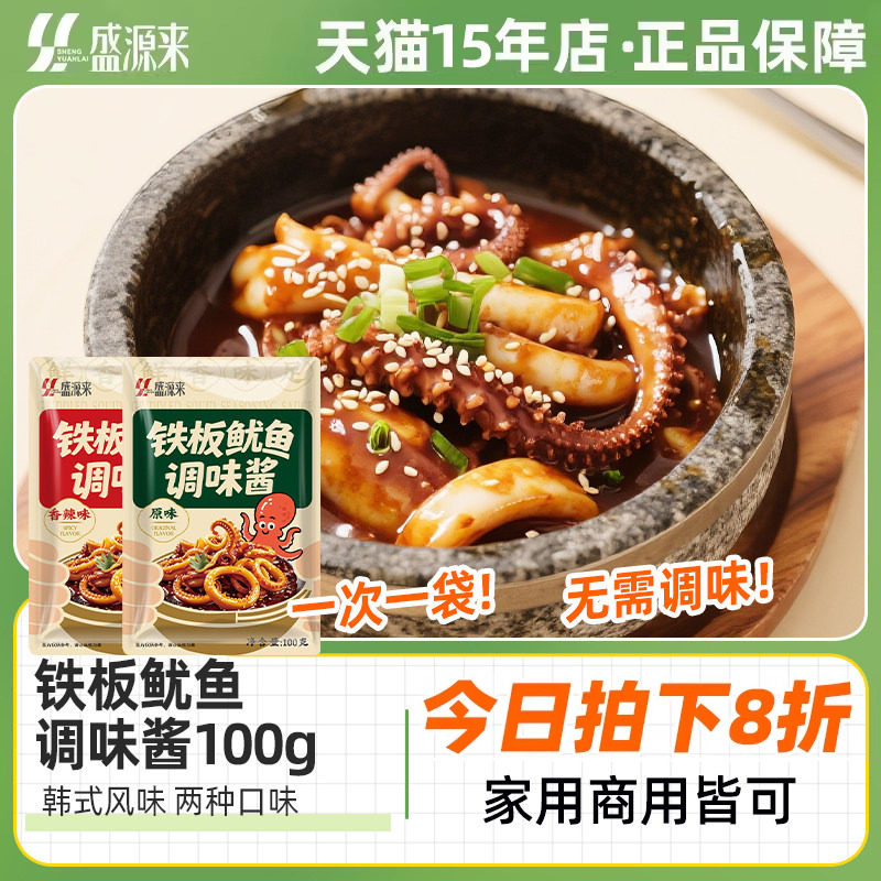 铁板鱿鱼调味酱秘制酱料专用辣炒酱豆腐家用小包装韩式烧烤调料