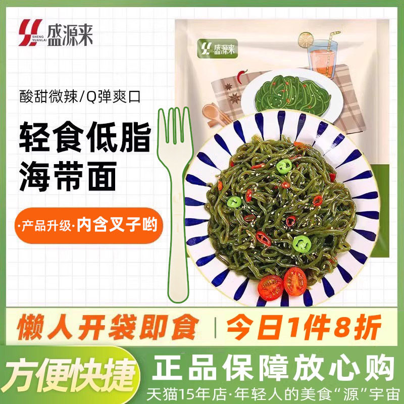 盛源来低脂海带面即食海藻面条解馋小零食代餐主食饱腹感强非0卡