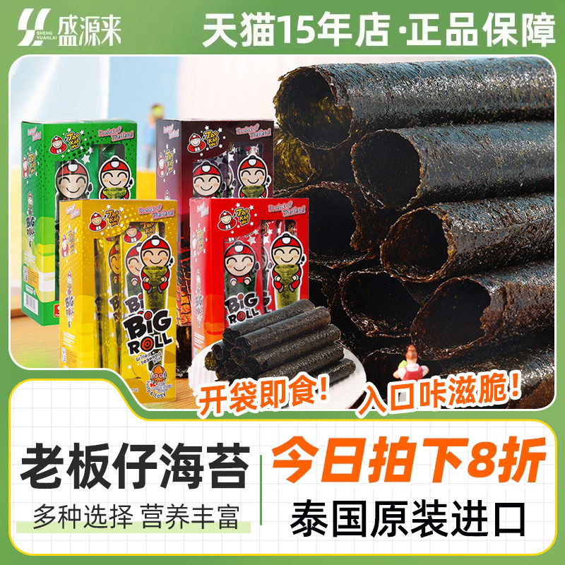 老板仔海苔卷小老板紫菜棒零食泰国bigroll片大包装奶酪芝士辣味