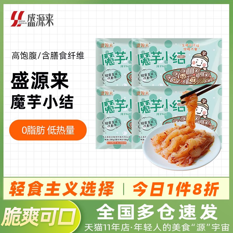 魔芋结低脂即食0脂低卡零脂肪粉丝关东煮丝结代餐速食丝节小结粉 粮油调味/速食/干货/烘焙 冲泡方便面/拉面/面皮 原图主图