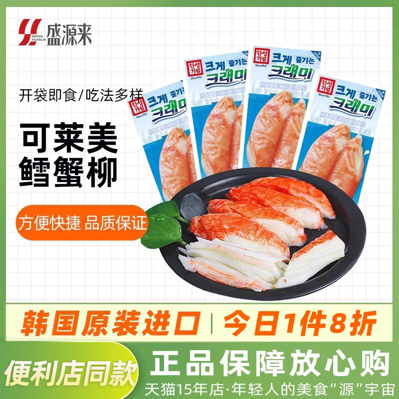可莱美手撕蟹柳棒韩国模拟蟹肉棒即食大蟹棒蟹足棒火锅寿司小零食