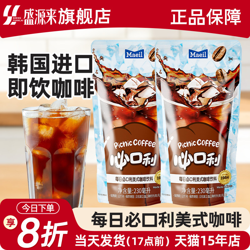 Maeil每日必口利美式咖啡黑0糖无糖0脂0卡袋装饮料冰美式picnic