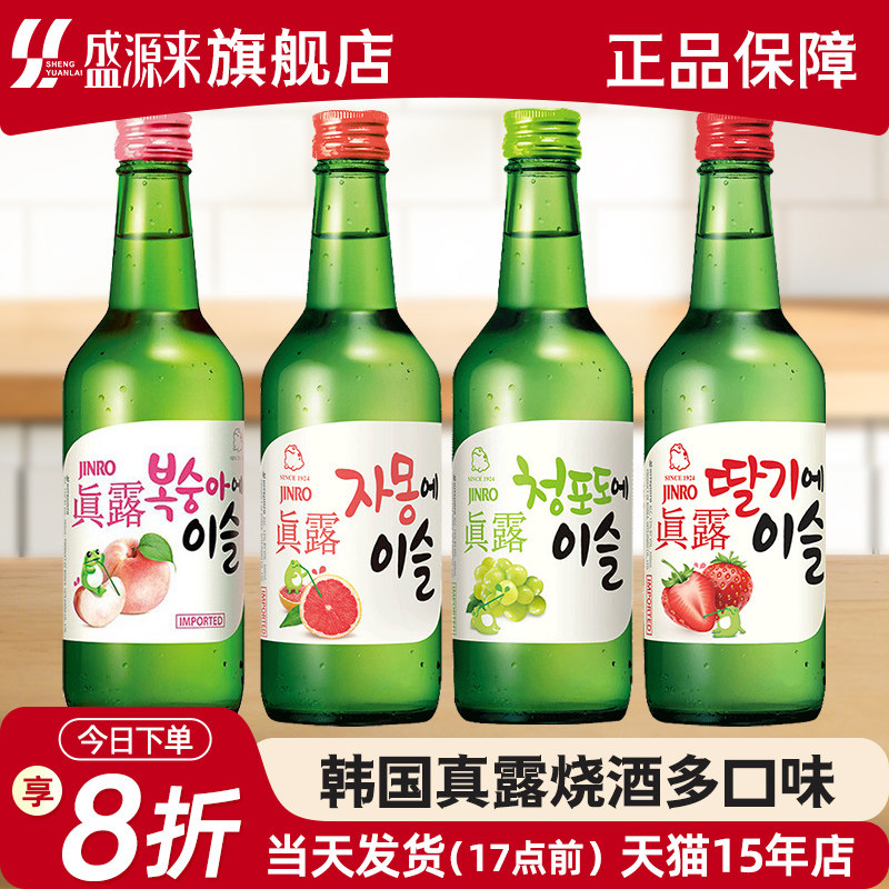 韩国真露烧酒葡萄味青提草莓利口酒西柚果酒低度原味竹炭非清酒