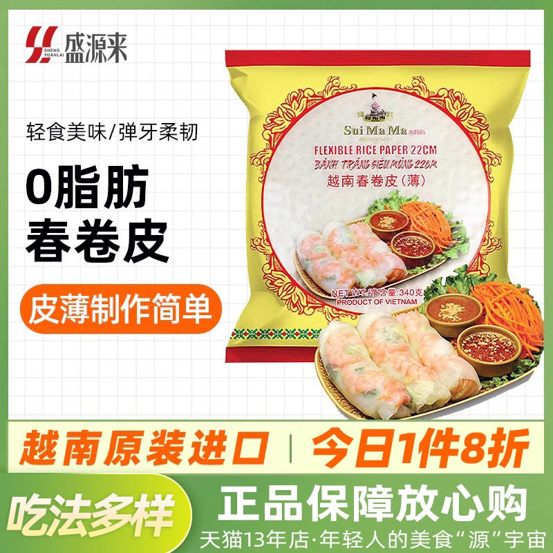 越南水妈妈春卷皮泰国春饼皮米纸透明薄饼皮泰式家用手工速食米皮