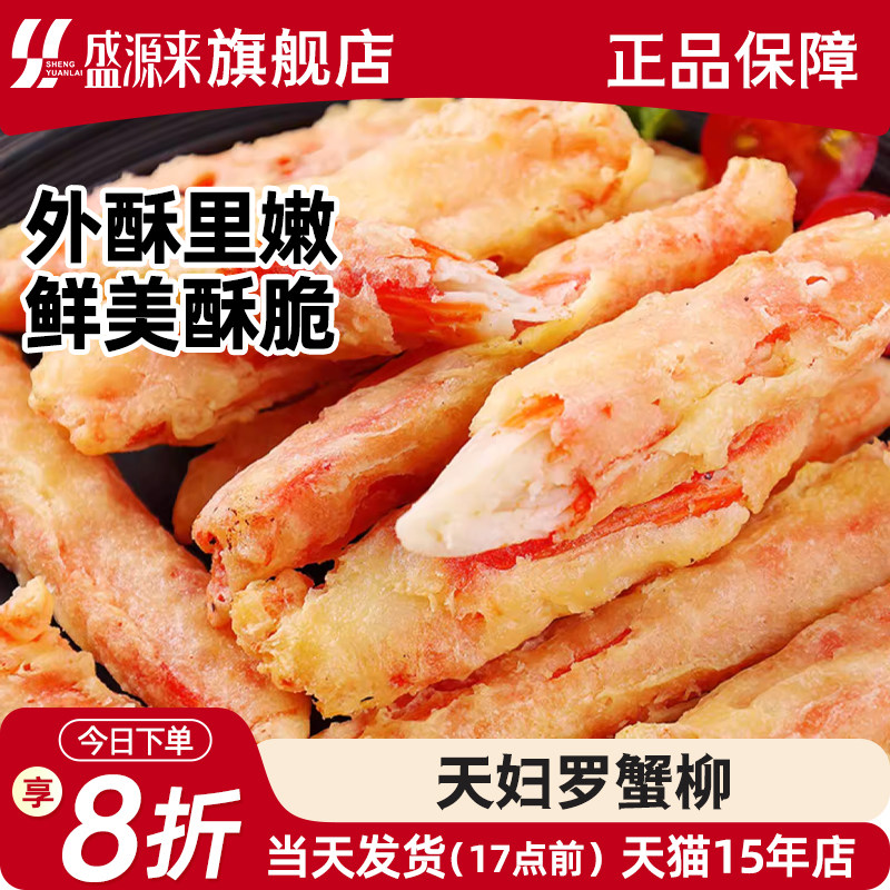 日式天妇罗蟹柳棒炸蟹棒油炸半成品空气炸锅食材商用蟹肉棒小吃