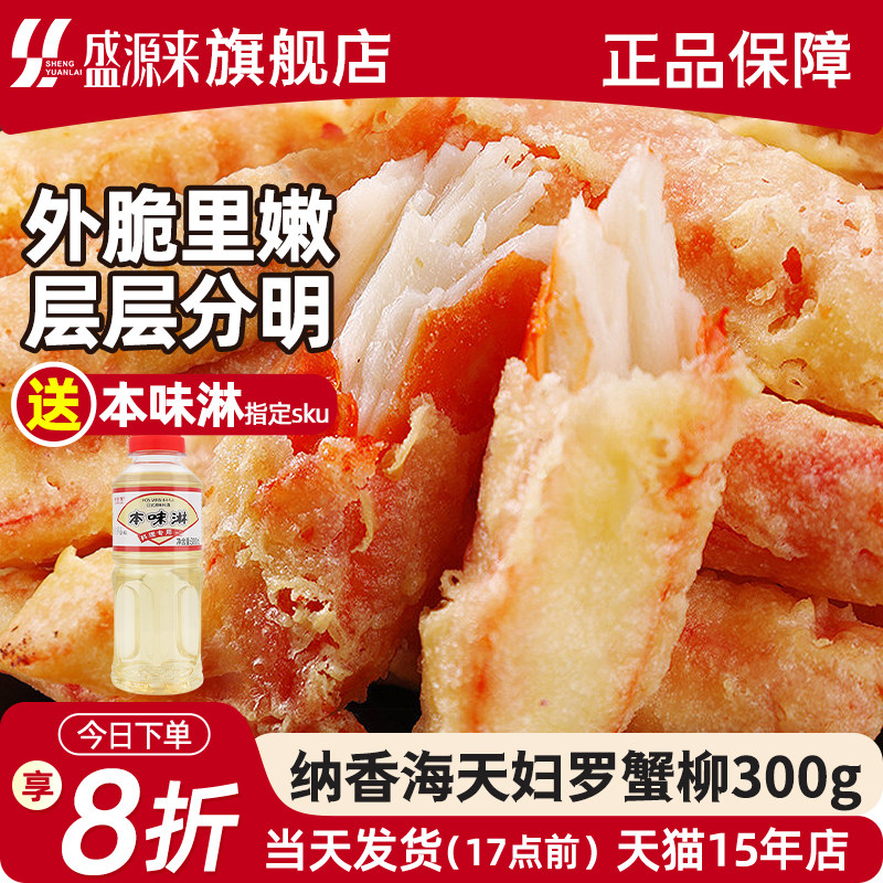 日料小吃日本天妇罗蟹柳棒炸蟹棒空气炸锅油炸半成品食材商用材料