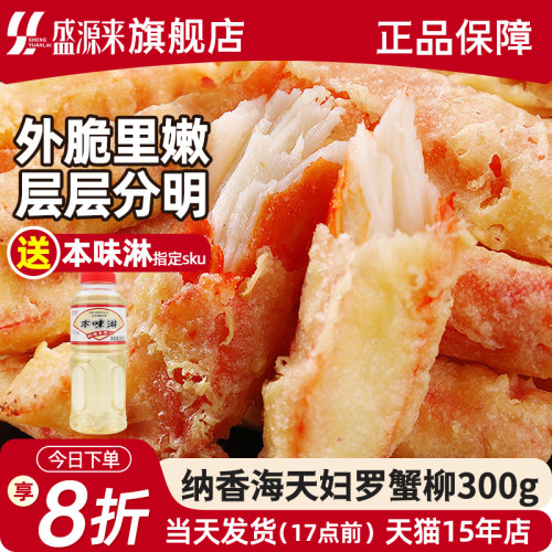 纳香海天妇罗蟹味柳半成品食材