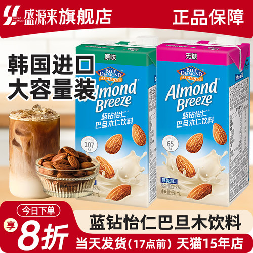 韩国进口蓝钻怡仁巴旦木