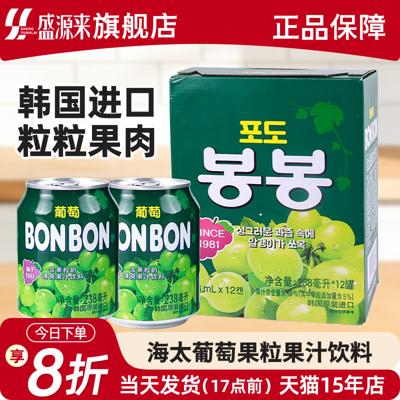 海太葡萄果粒果汁饮料238ml图片