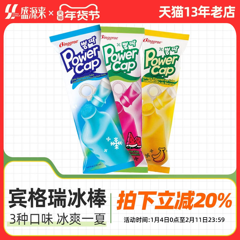 韩国进口宾格瑞香蕉冰棒哈密瓜味雪糕冰棍苏打冰激凌冰淇淋棒冰