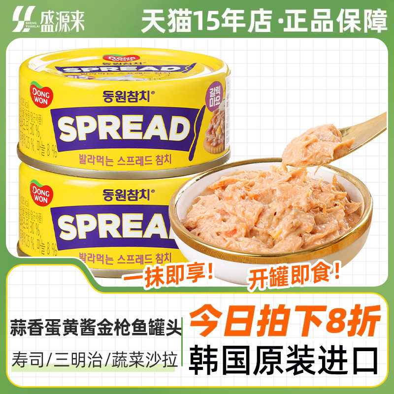 韩国进口东远蒜香蛋黄酱金枪鱼罐头汉堡专用吞拿鱼寿司沙拉面包酱