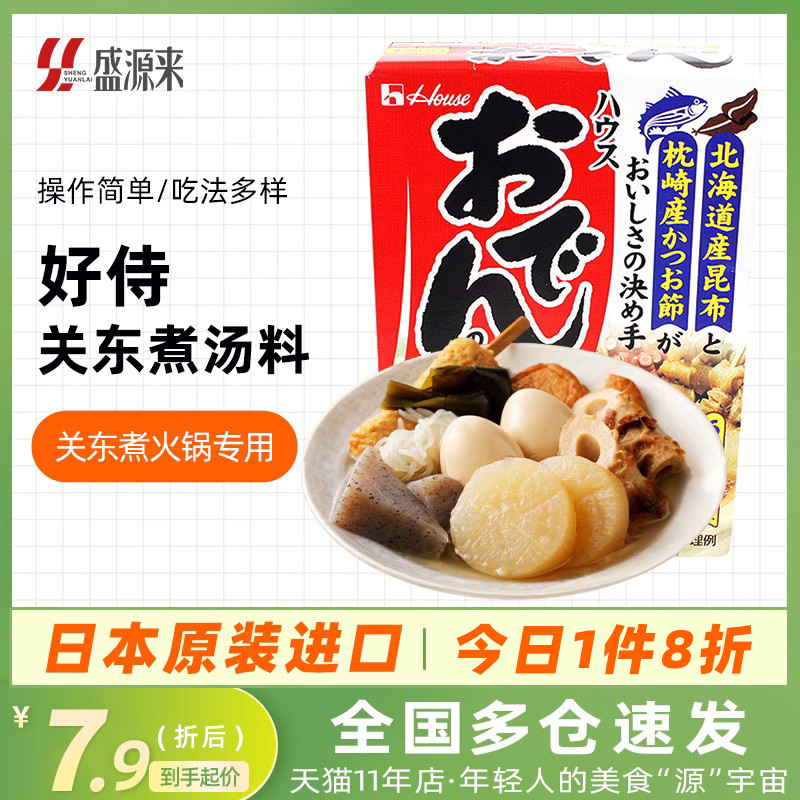 正宗日式好侍关东煮汤料食材调料包日本料包酱料711串串材料底料-封面